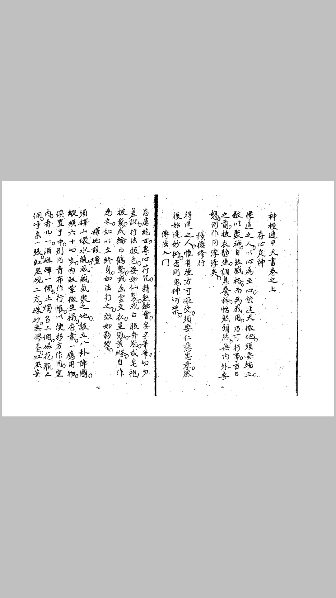 遁甲