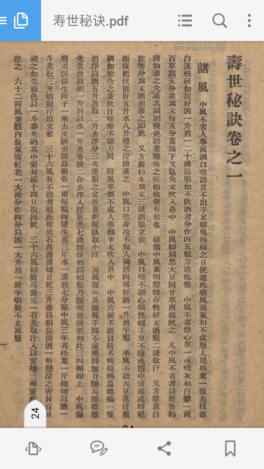 寿