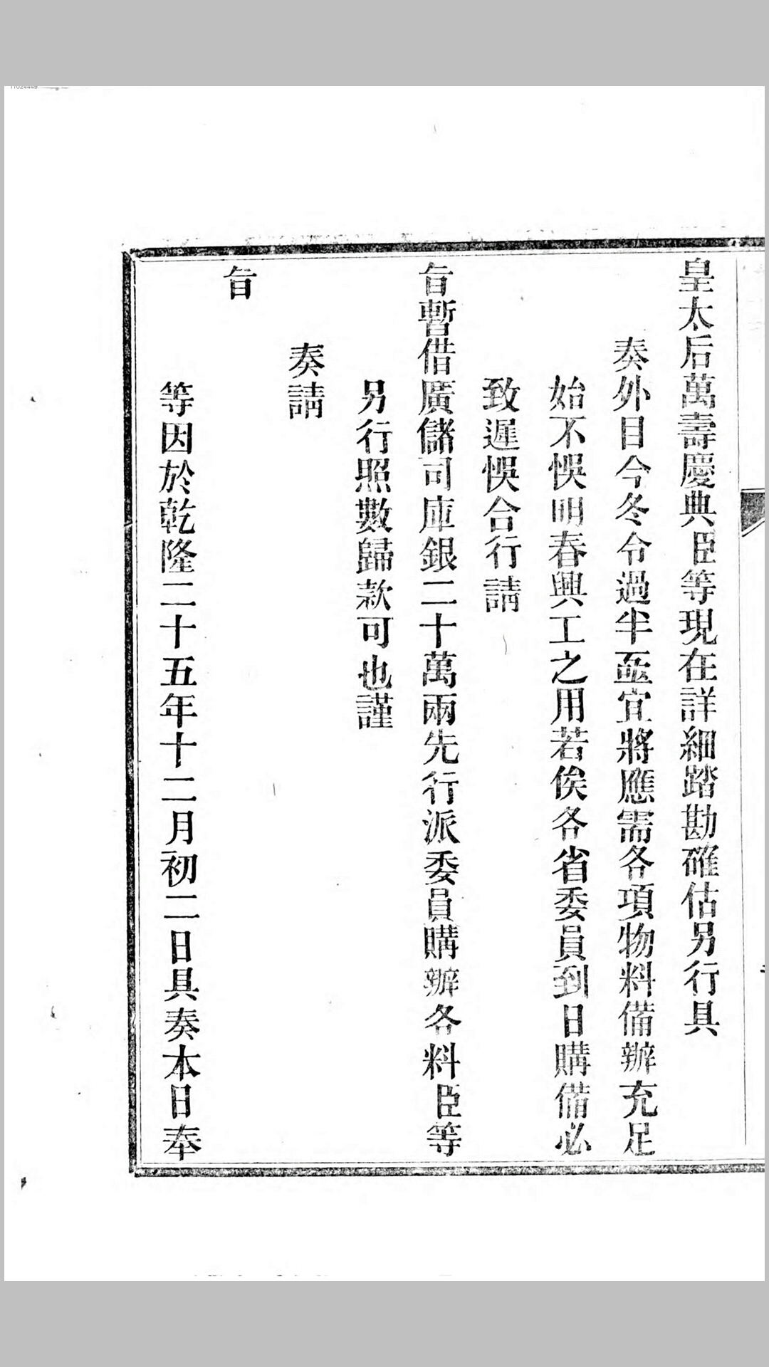太后