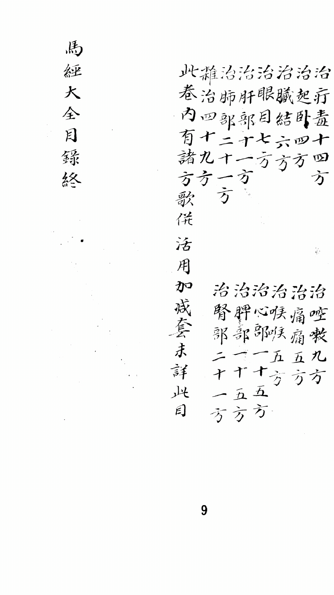 马