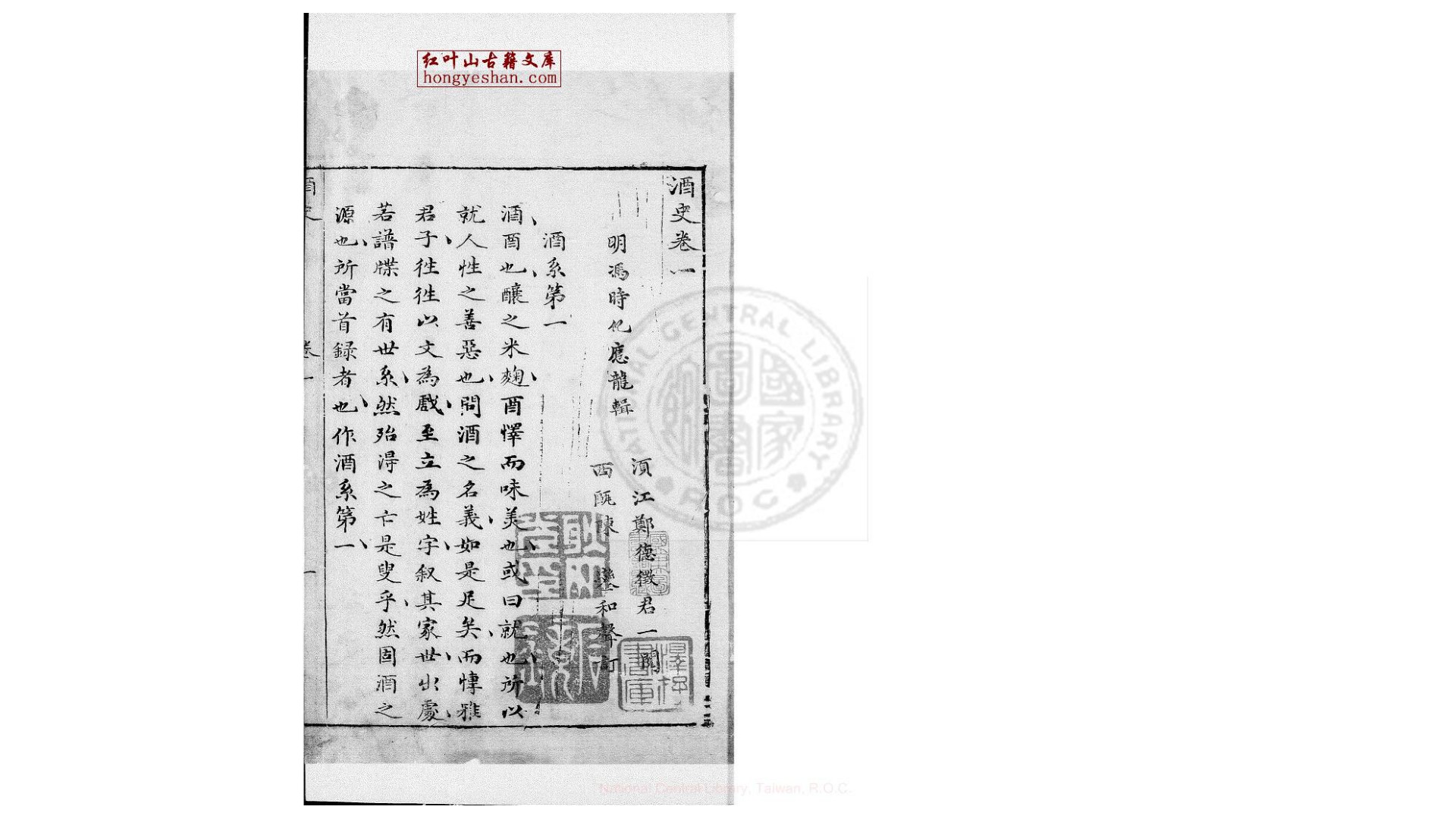 酒史  六卷  (明)冯时化撰  宜和堂刊本