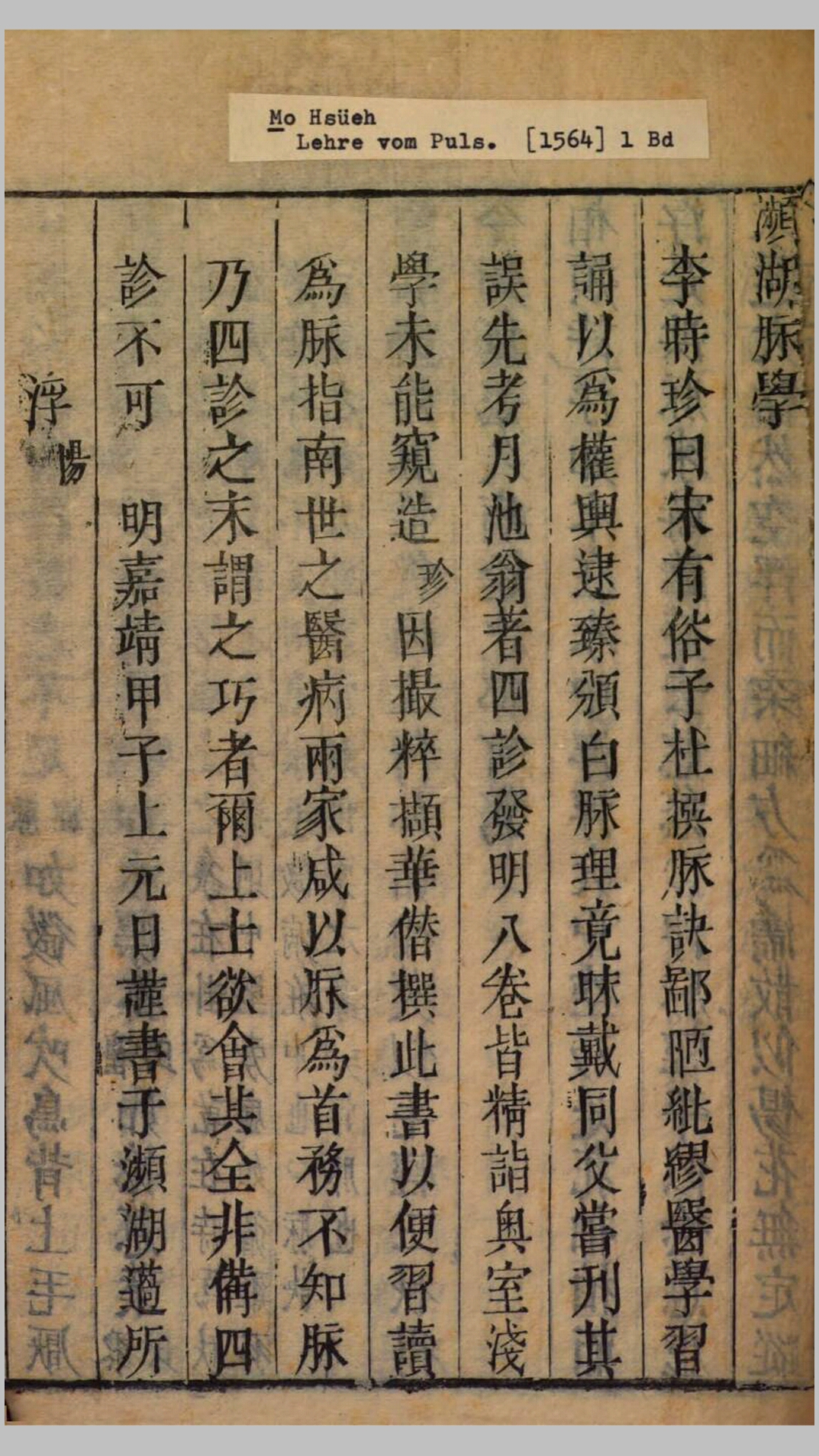 濒湖脉学.明.李时珍撰.明刊本