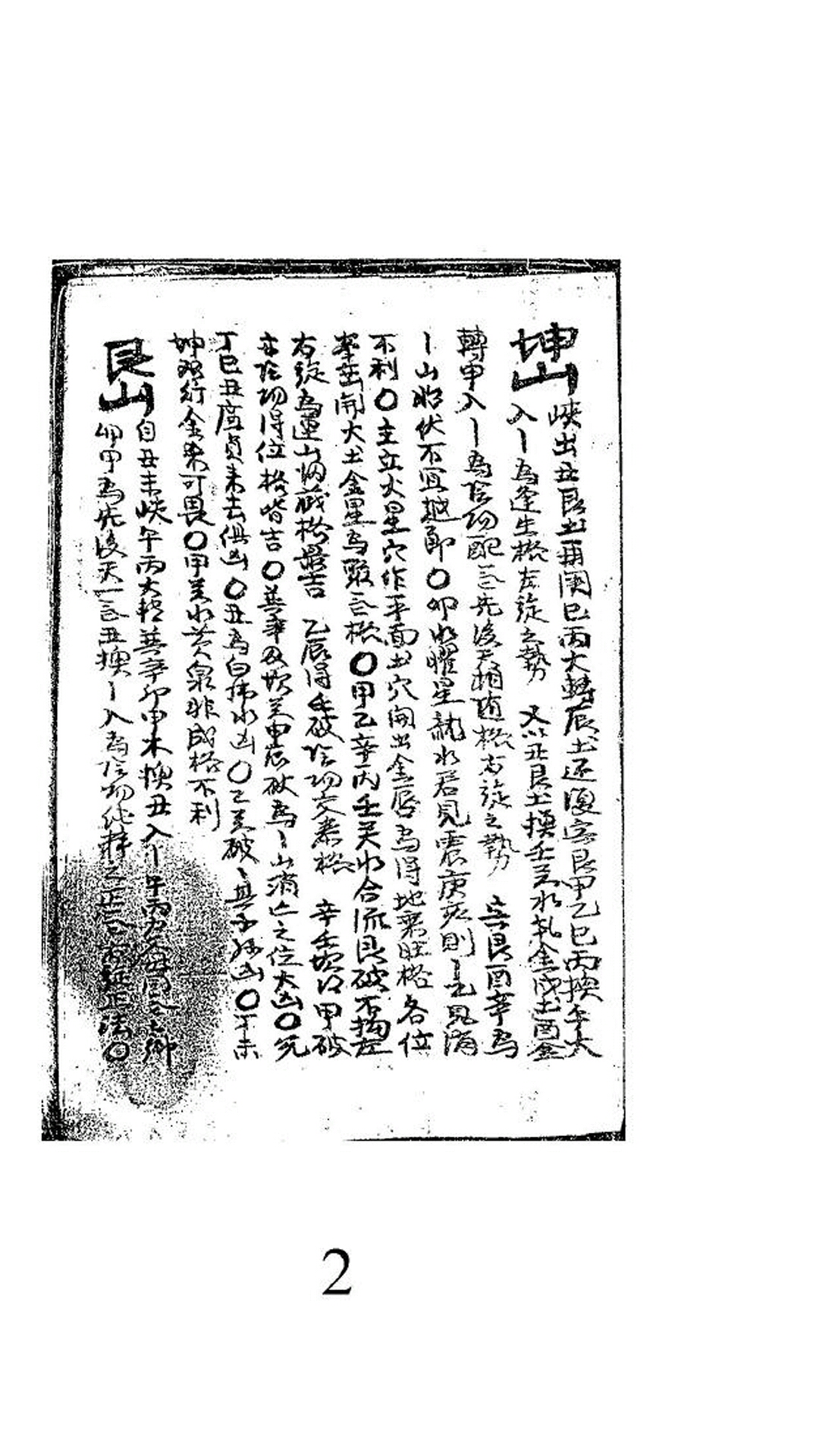 堪舆