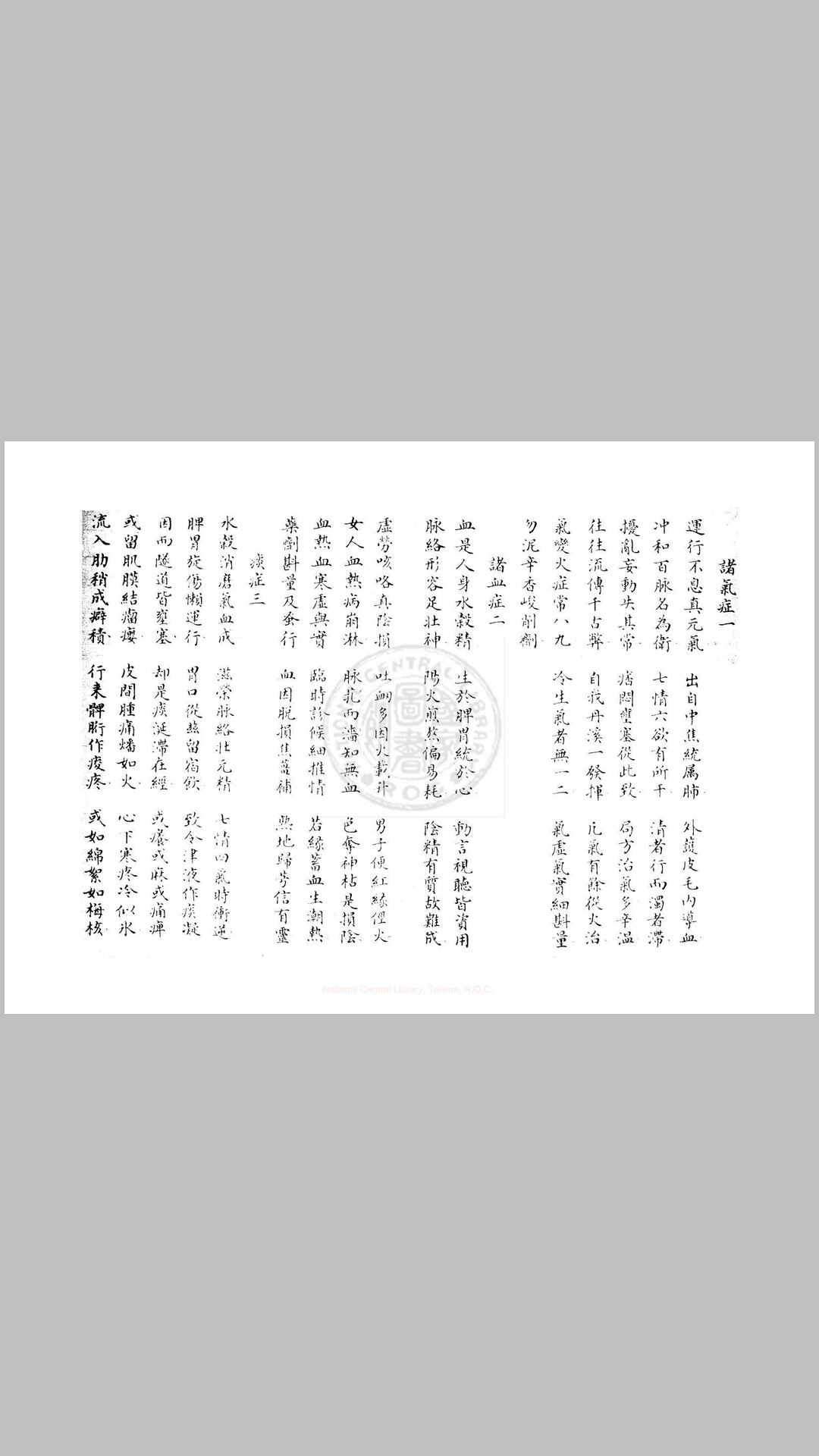 百病
