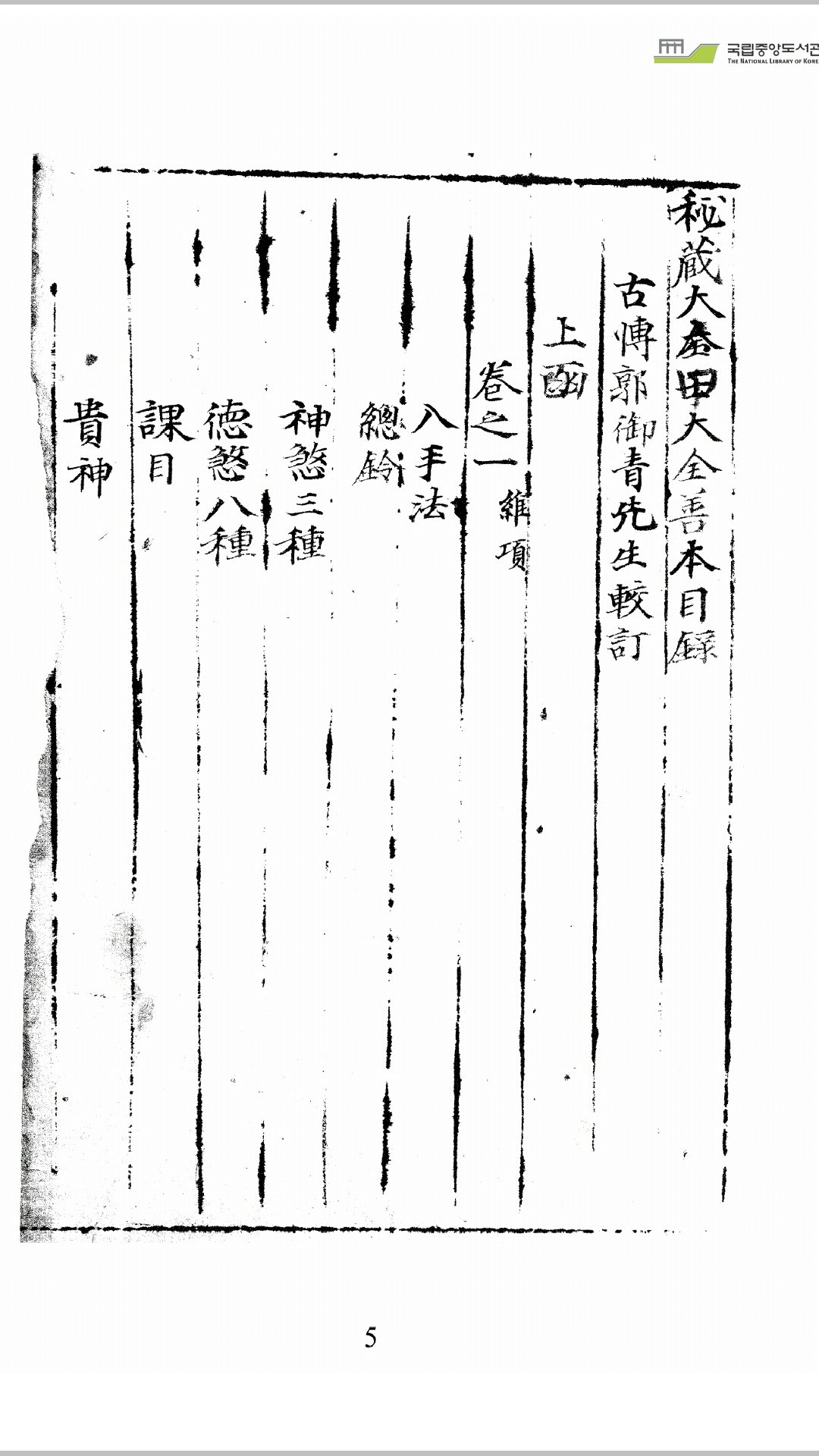 六壬大全