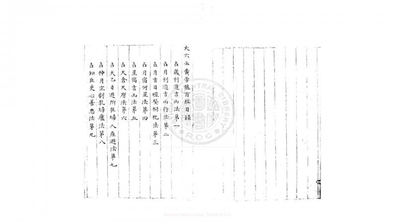 六壬黄帝