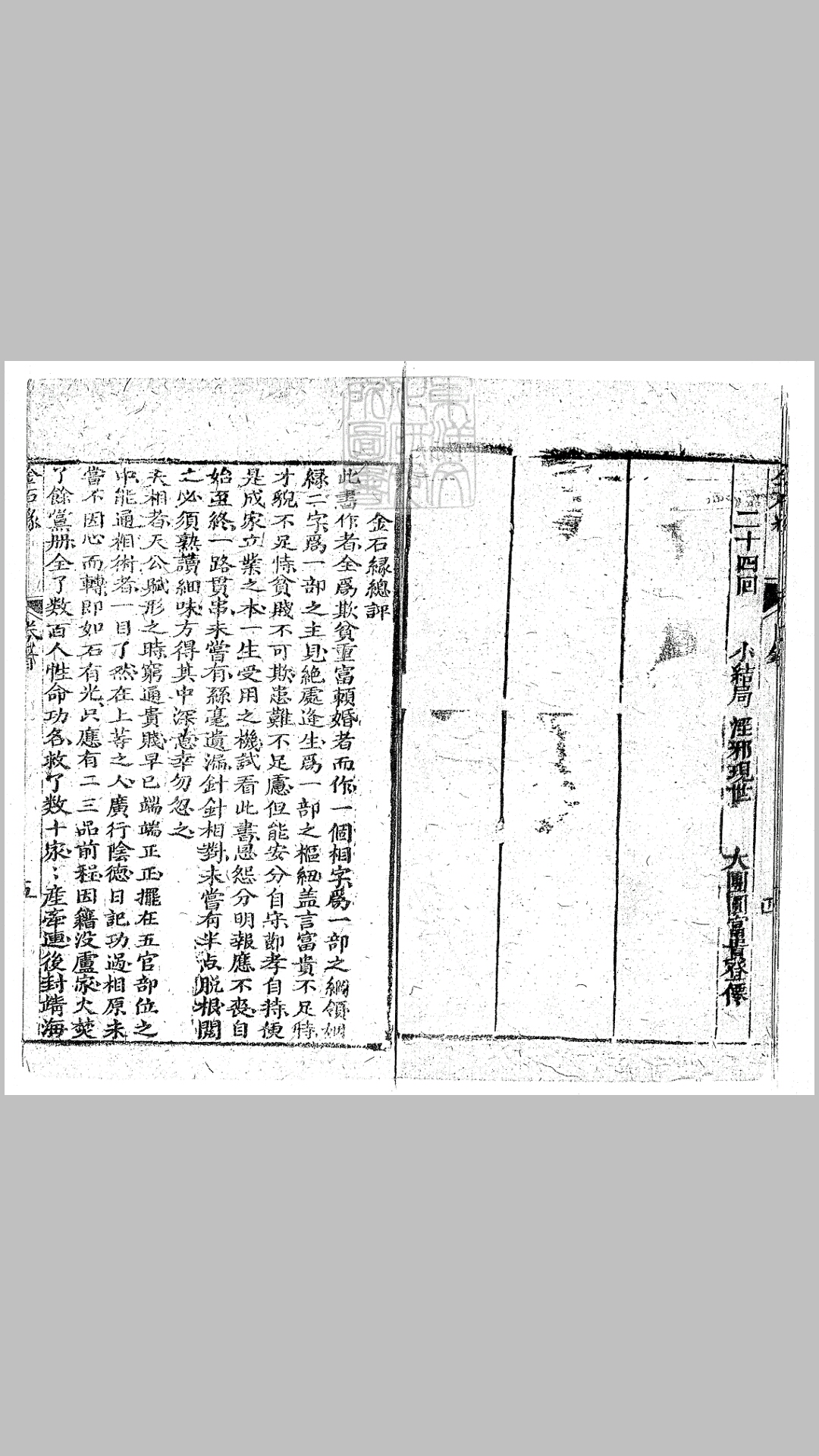 金石