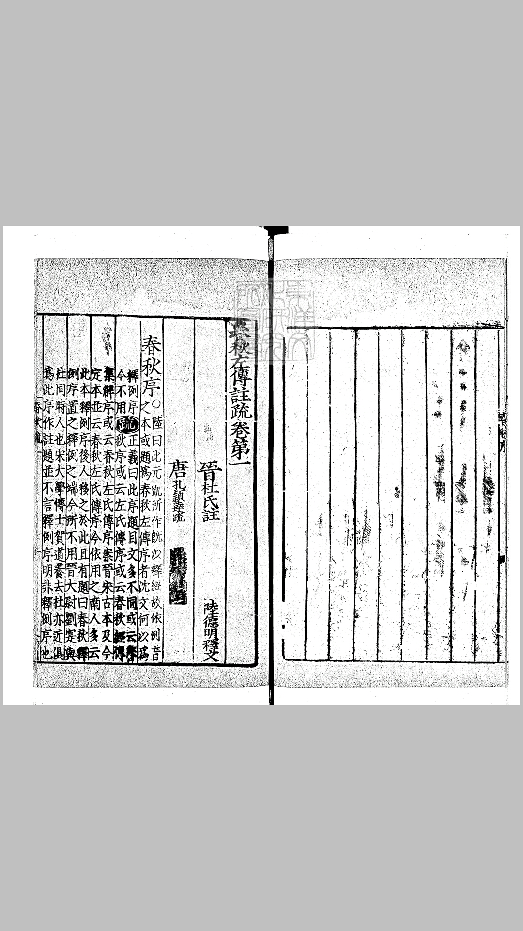 春秋左