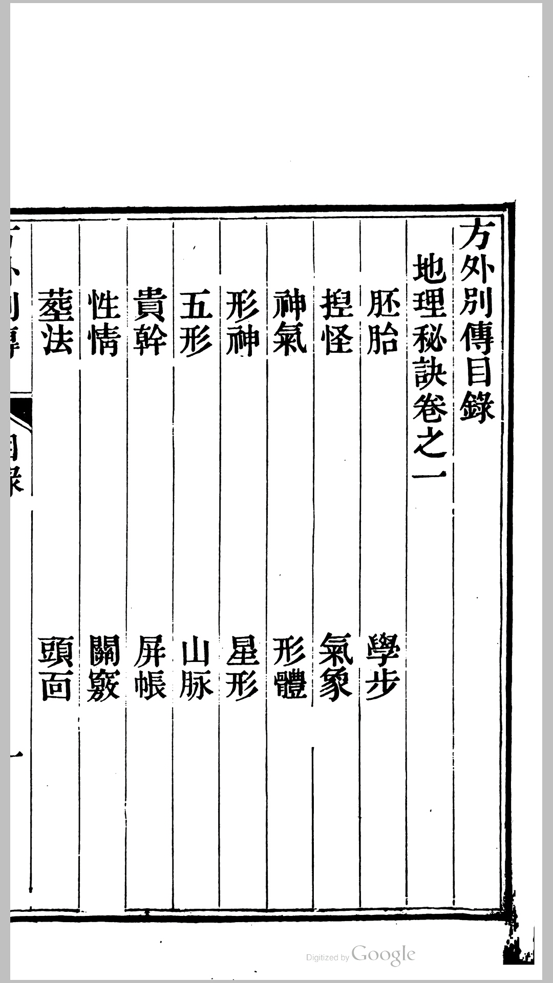 地理