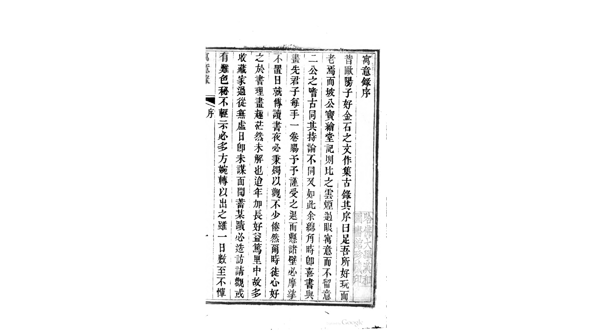 寓意录4卷.清.缪曰藻撰.清道光20年上海徐氏寒木春华馆刊本