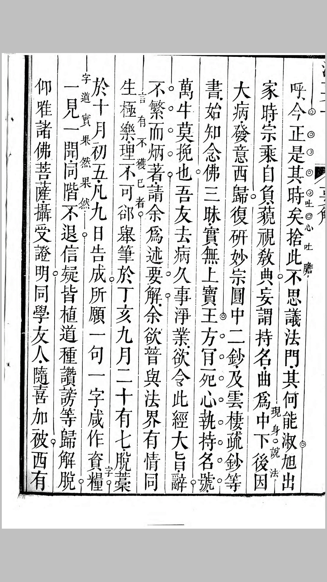 净土