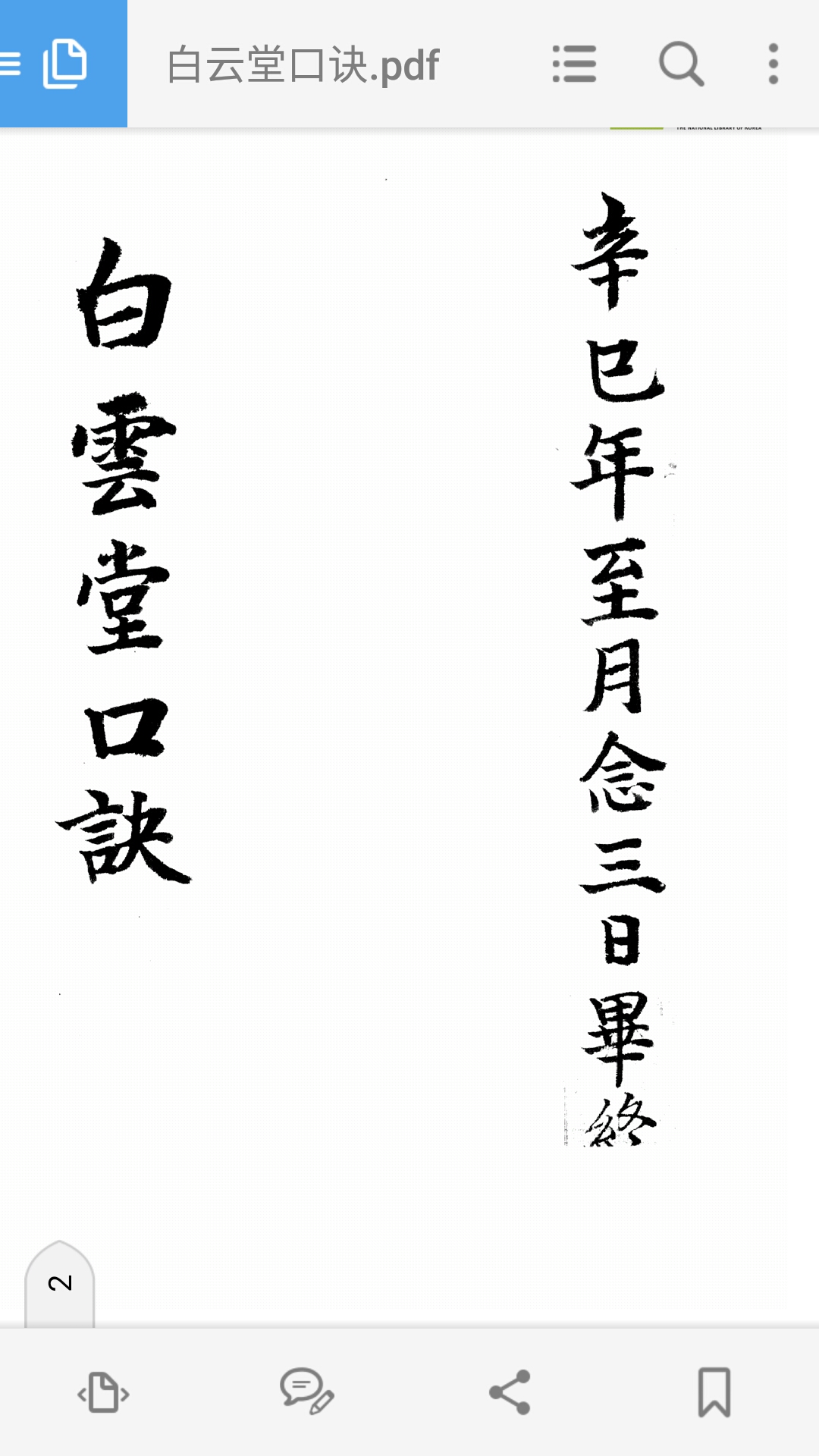 白云堂口诀