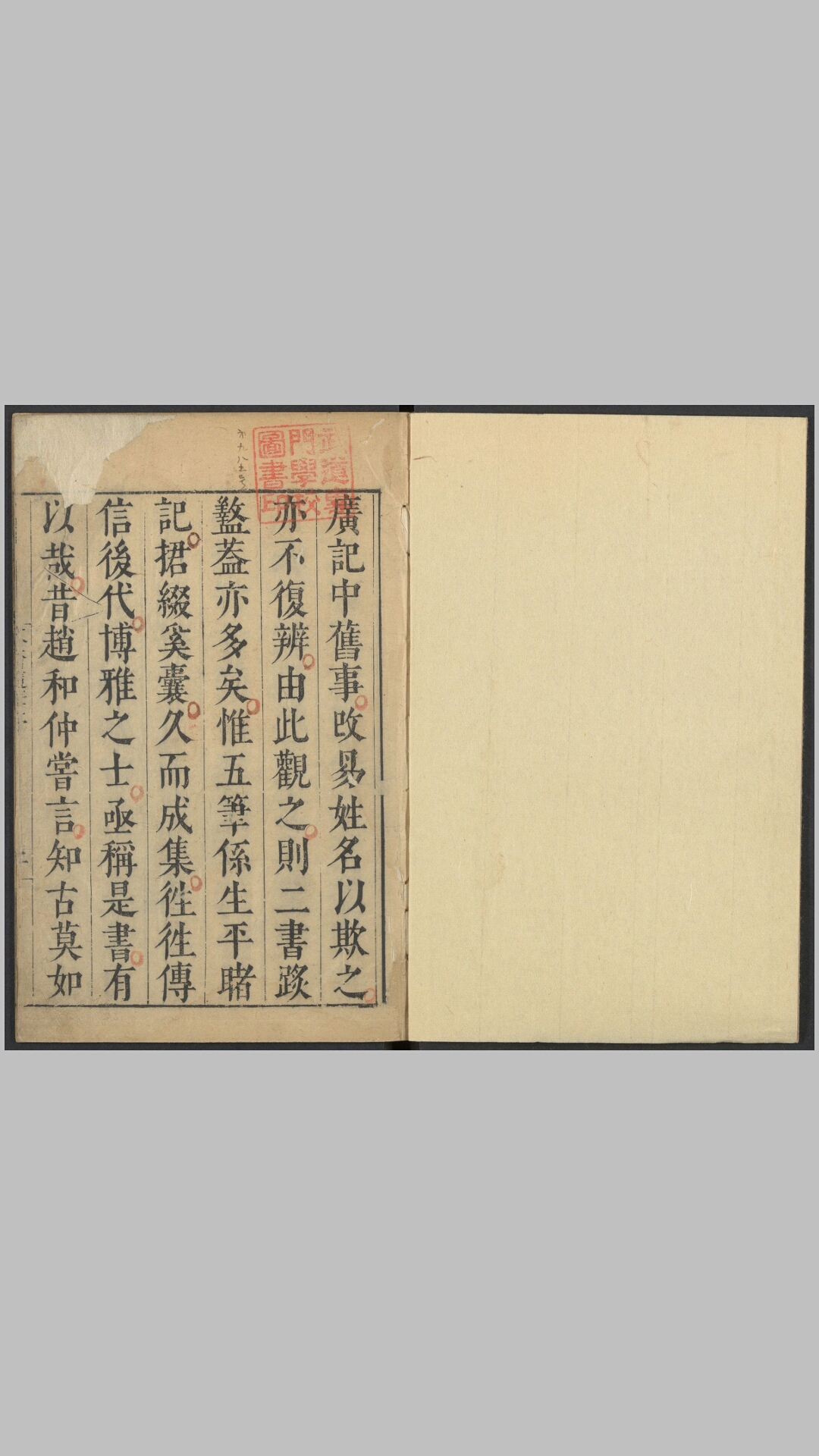 容斋随笔.续笔.三笔.四笔.各十六卷.五笔.十卷.宋.洪迈撰.明崇祯三年马元调序刊本