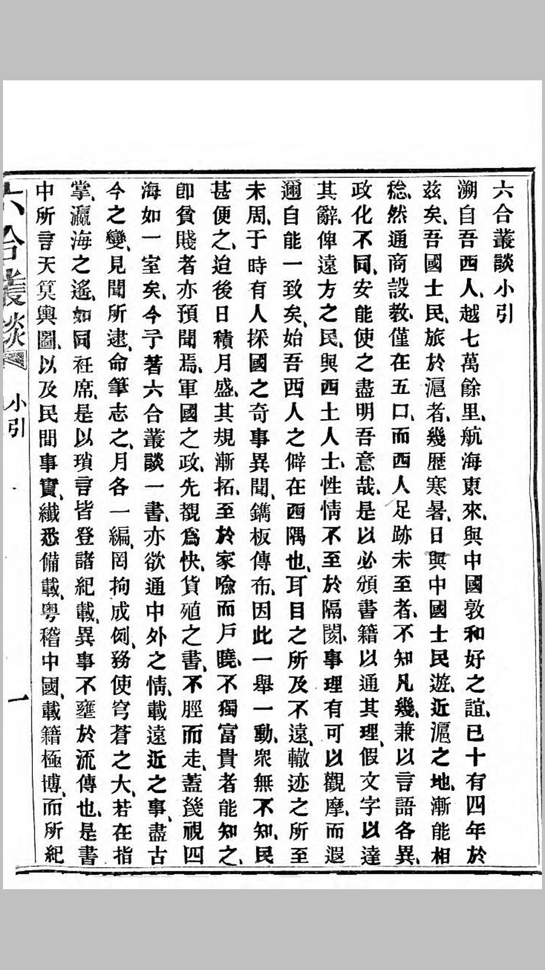 六合
