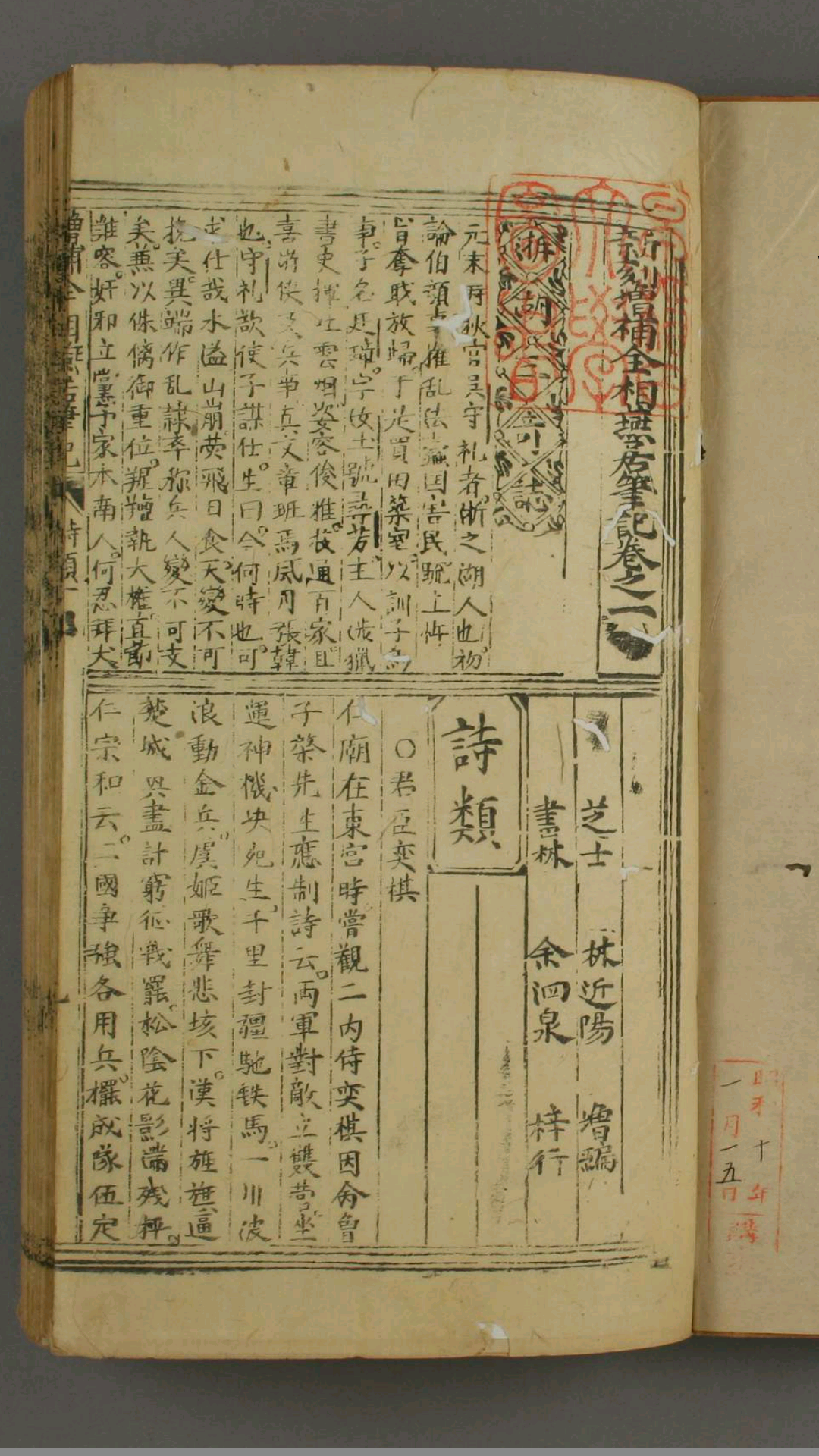 新刻増补相燕居笔记. 卷之110 何大抡 [撰] 林近阳 增编