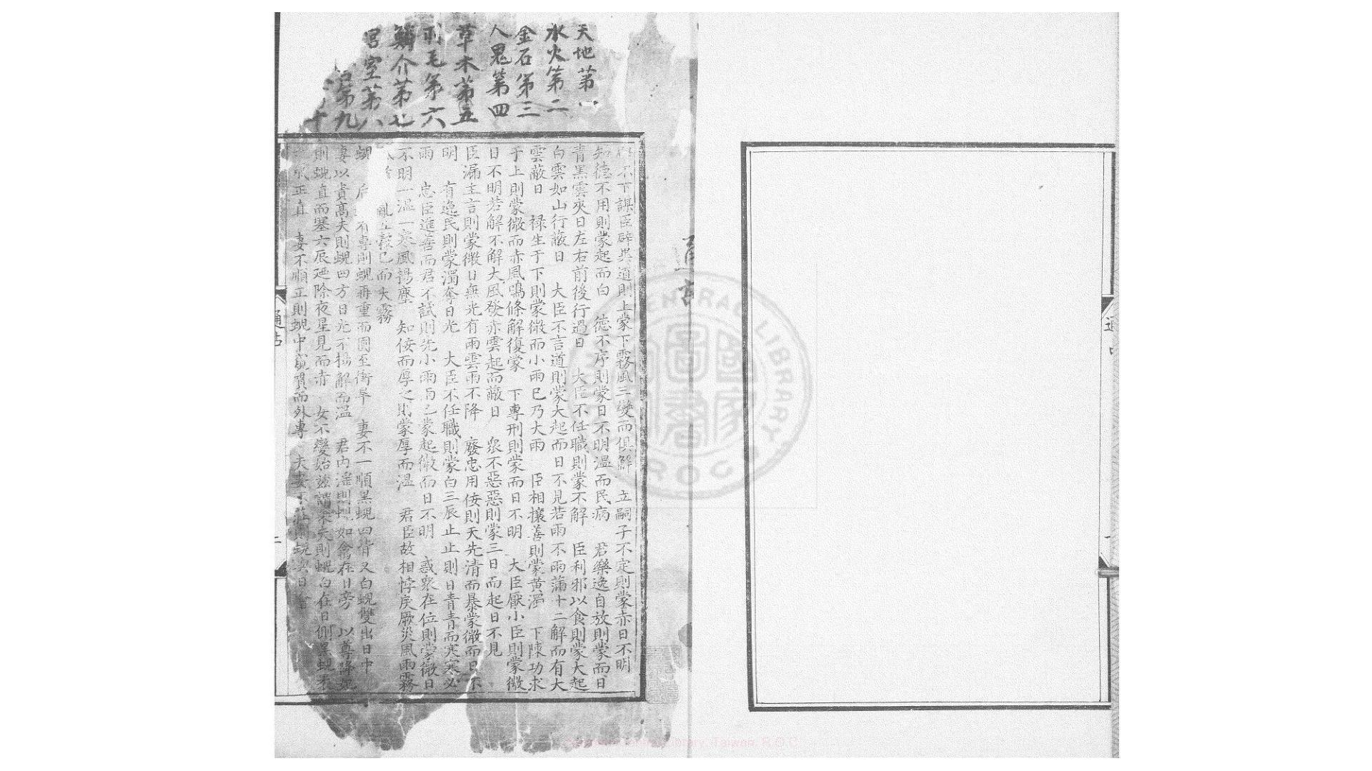 物象通占 2册 不分卷 明 刊本