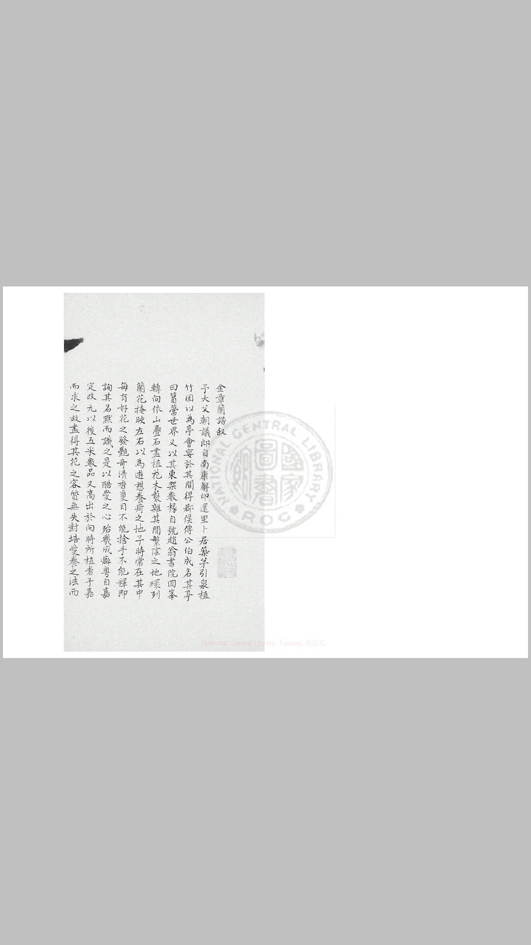金章兰谱 一卷, 附一卷 (宋)赵时庚撰 钞本