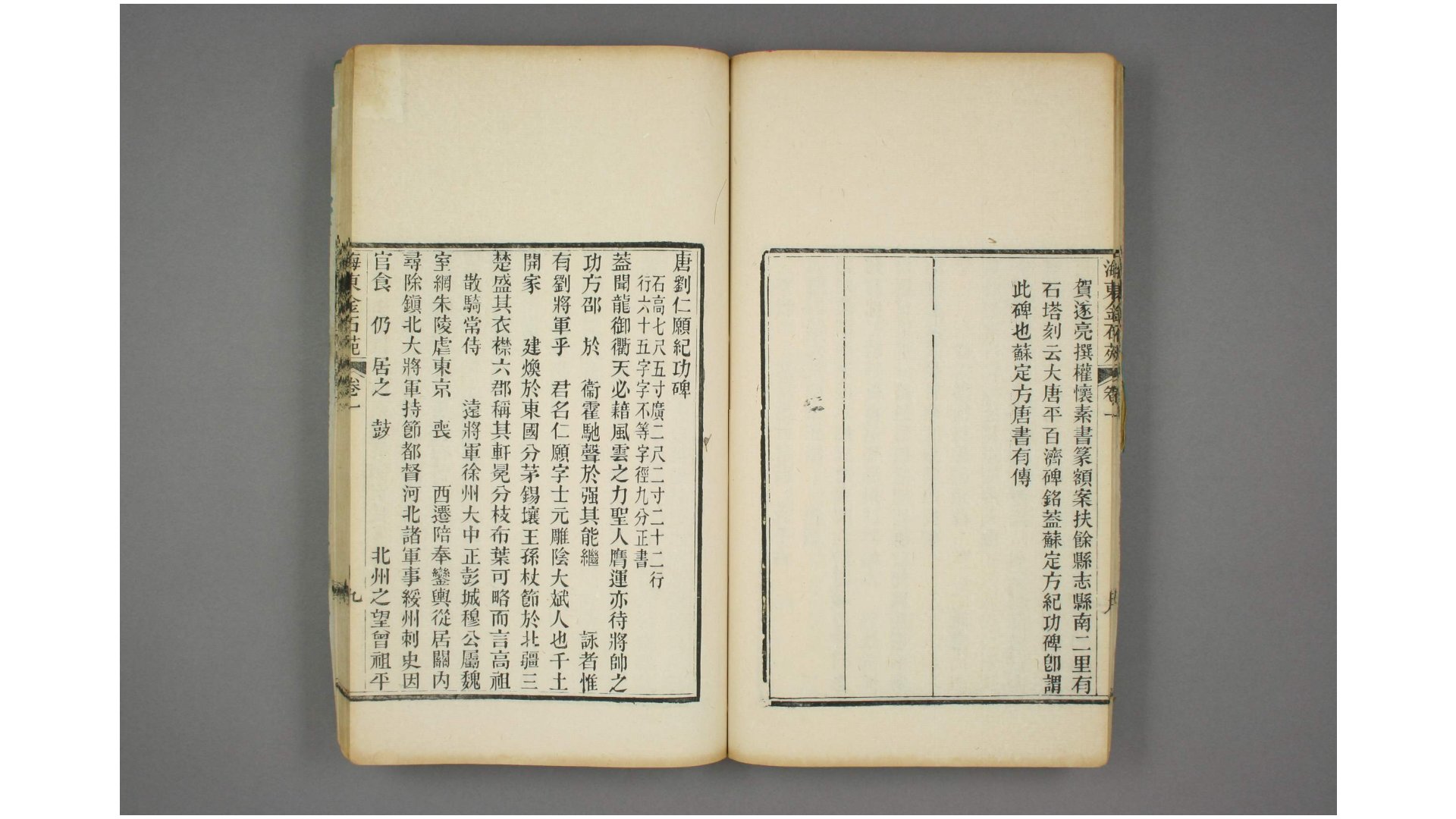 东海