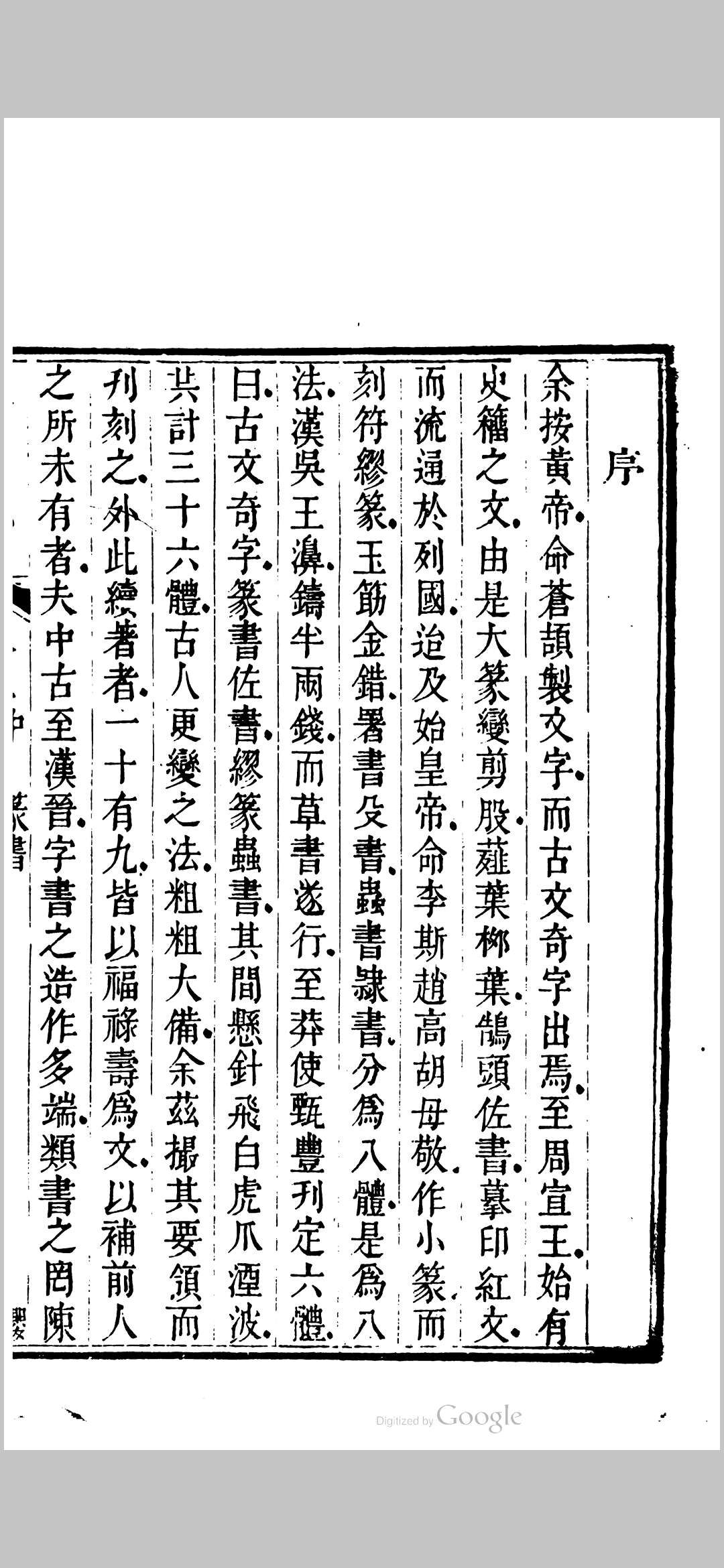 泉布统志 清 孟麟