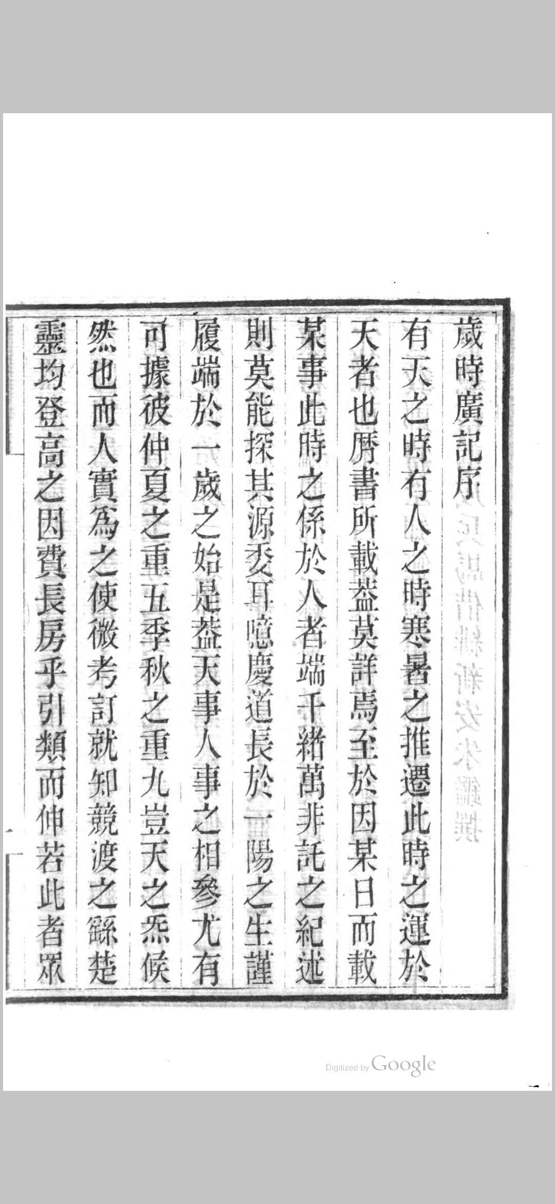 岁时广记 42卷 陈元靓