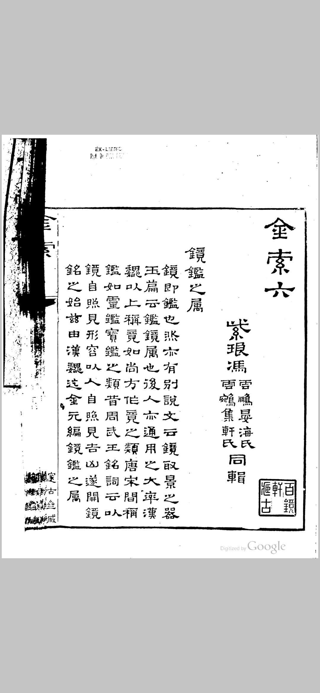 金石索函