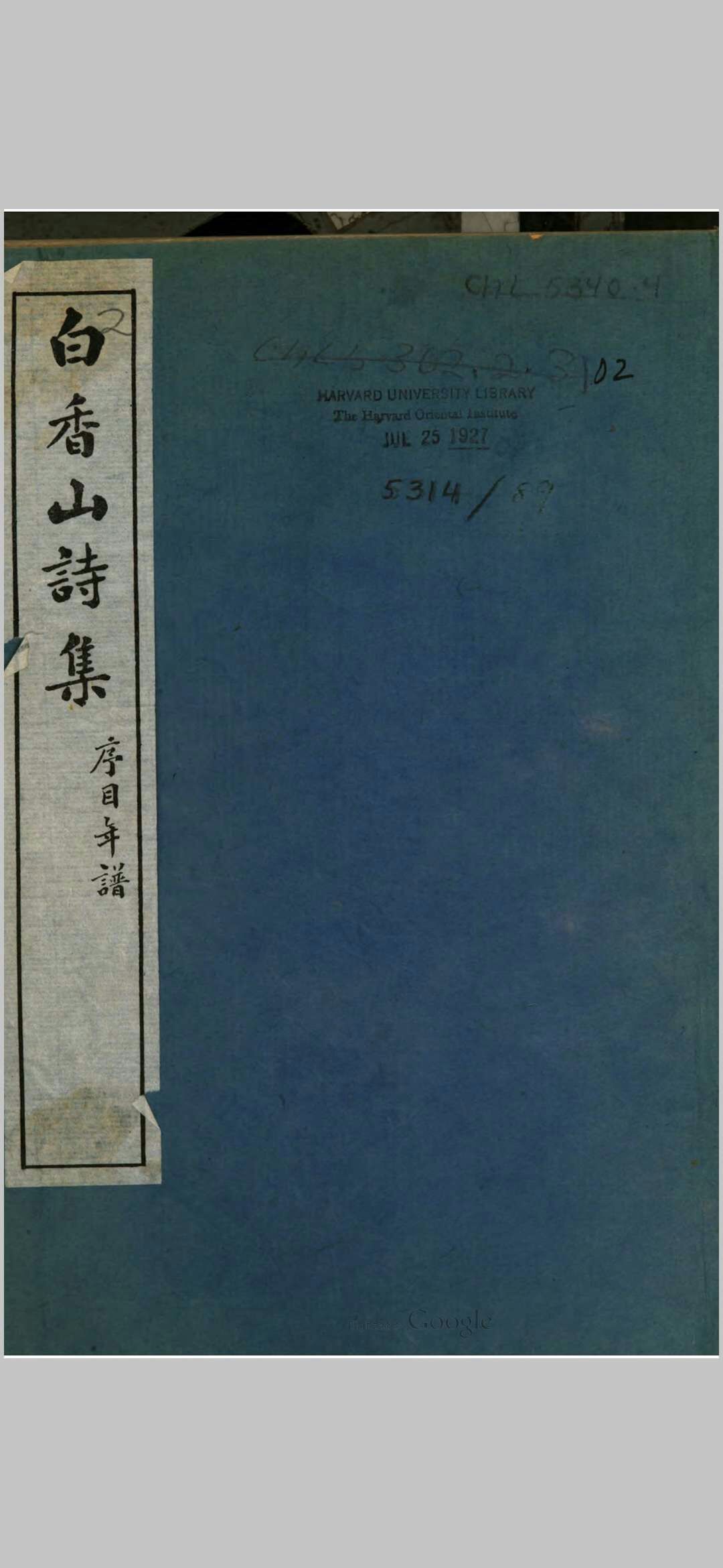 白香山诗集 白居易