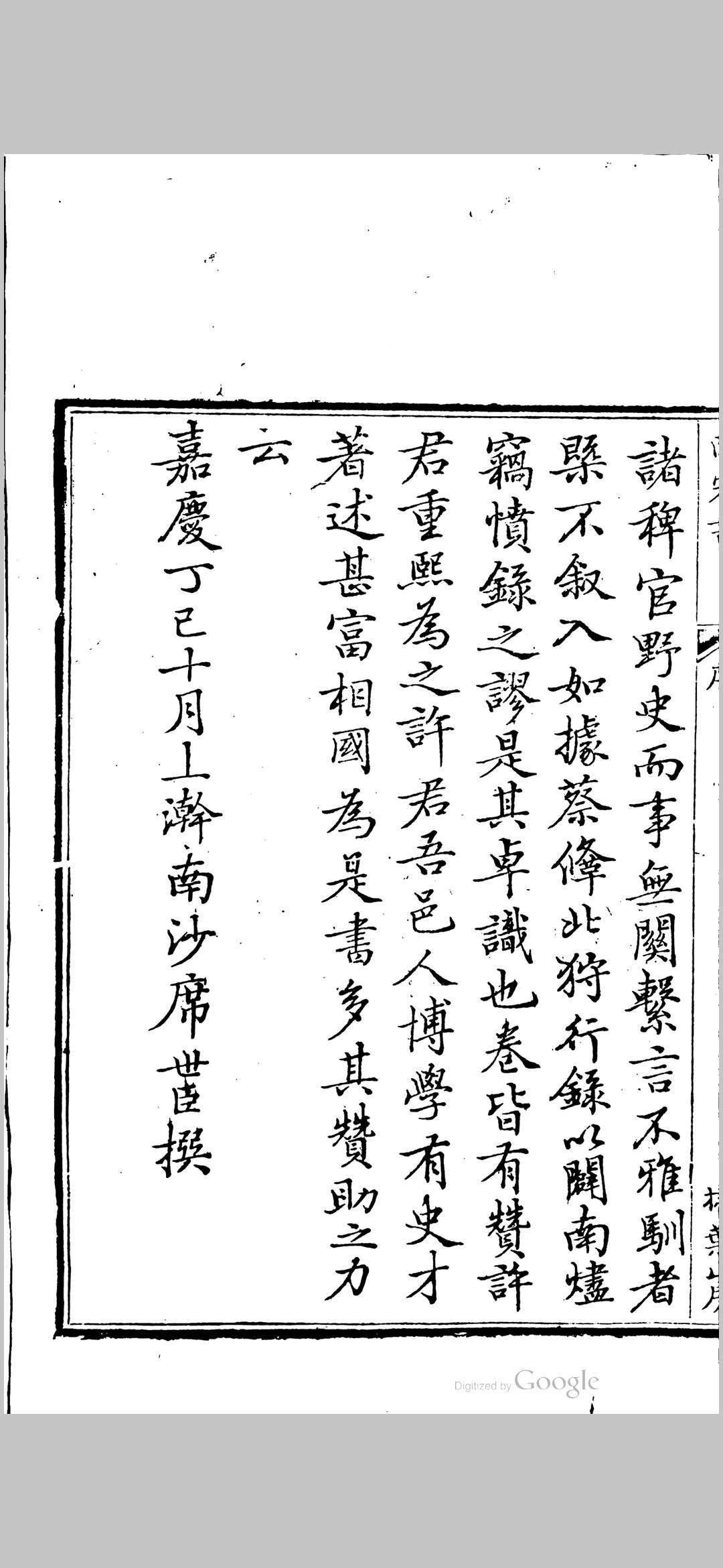 南宋书 六十八卷 钱士升