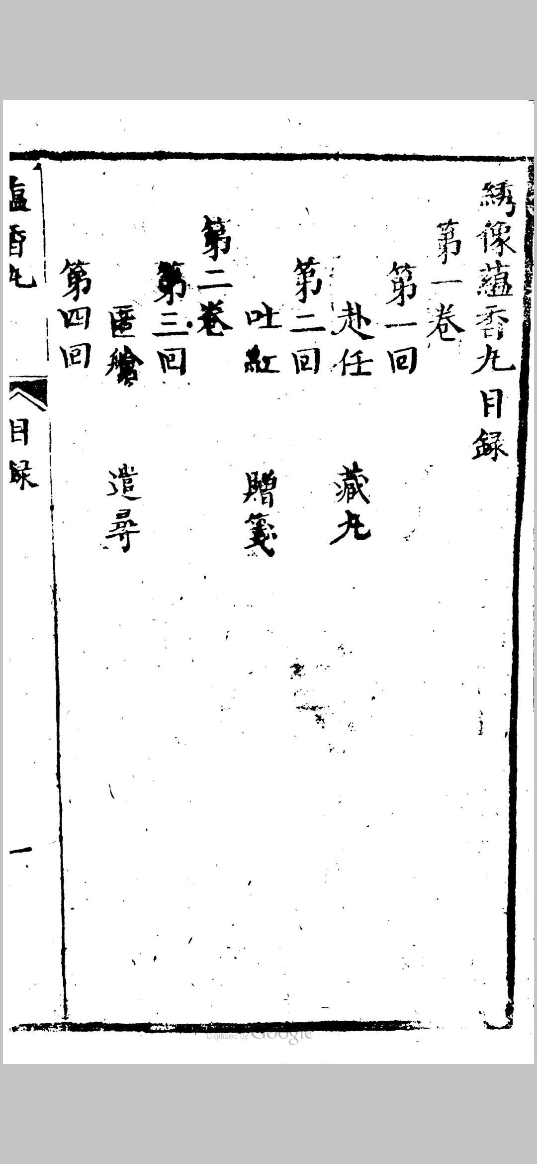 绣像 蕴香丸