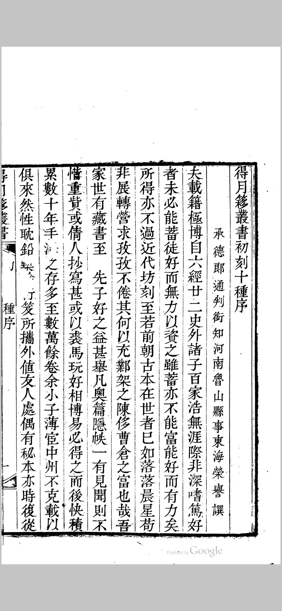 得月簃丛书初刻