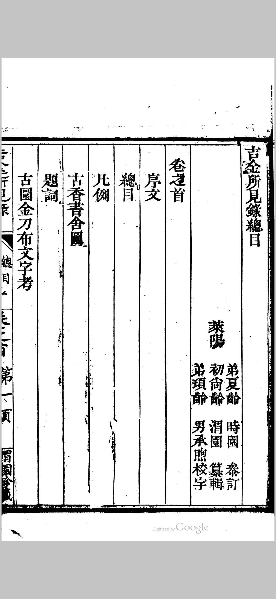 吉金所见录