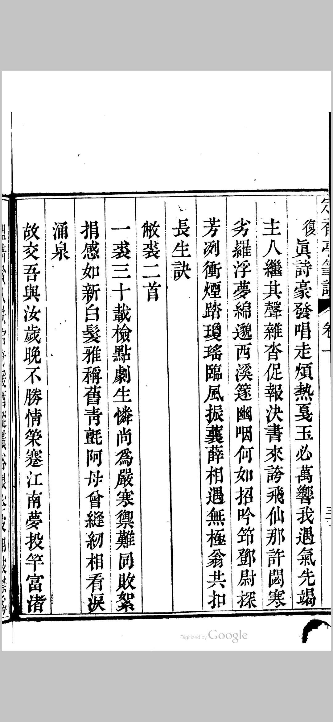 定香亭笔谈
