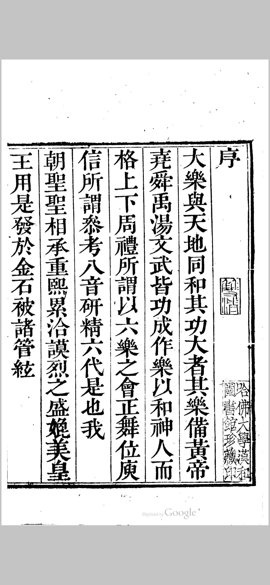 钦定各郊坛庙乐章
