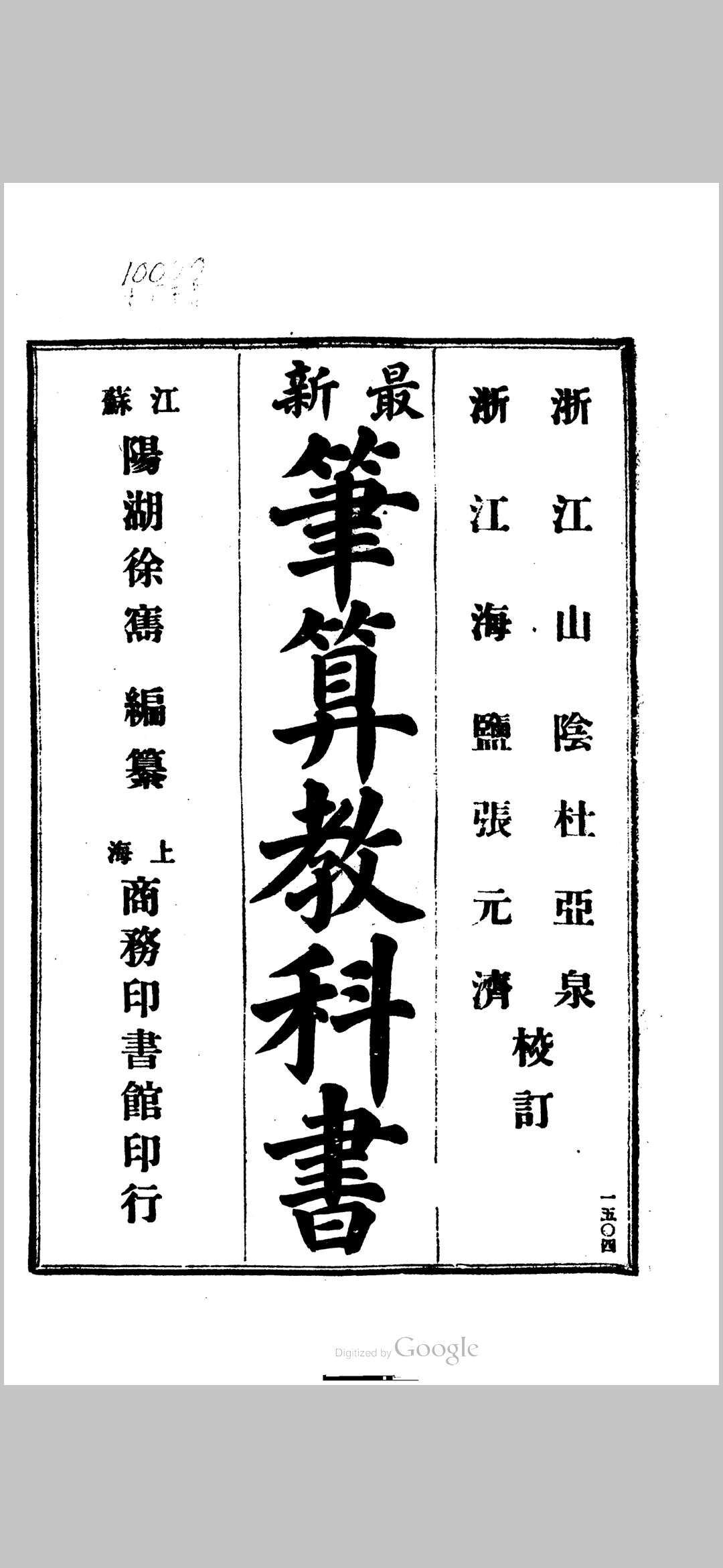 最新初等小学笔算教科书