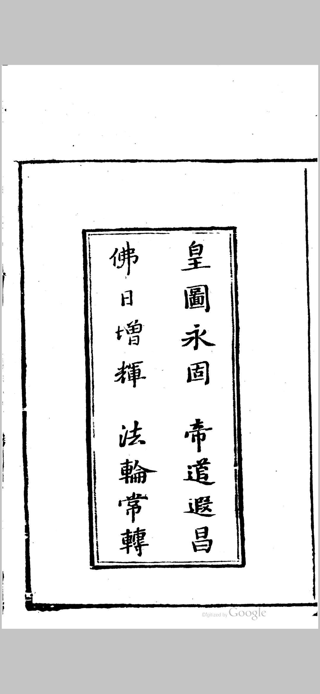 诸经日诵集要