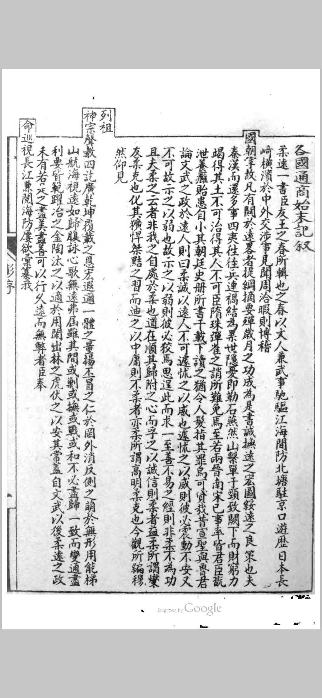 各国通商始末记