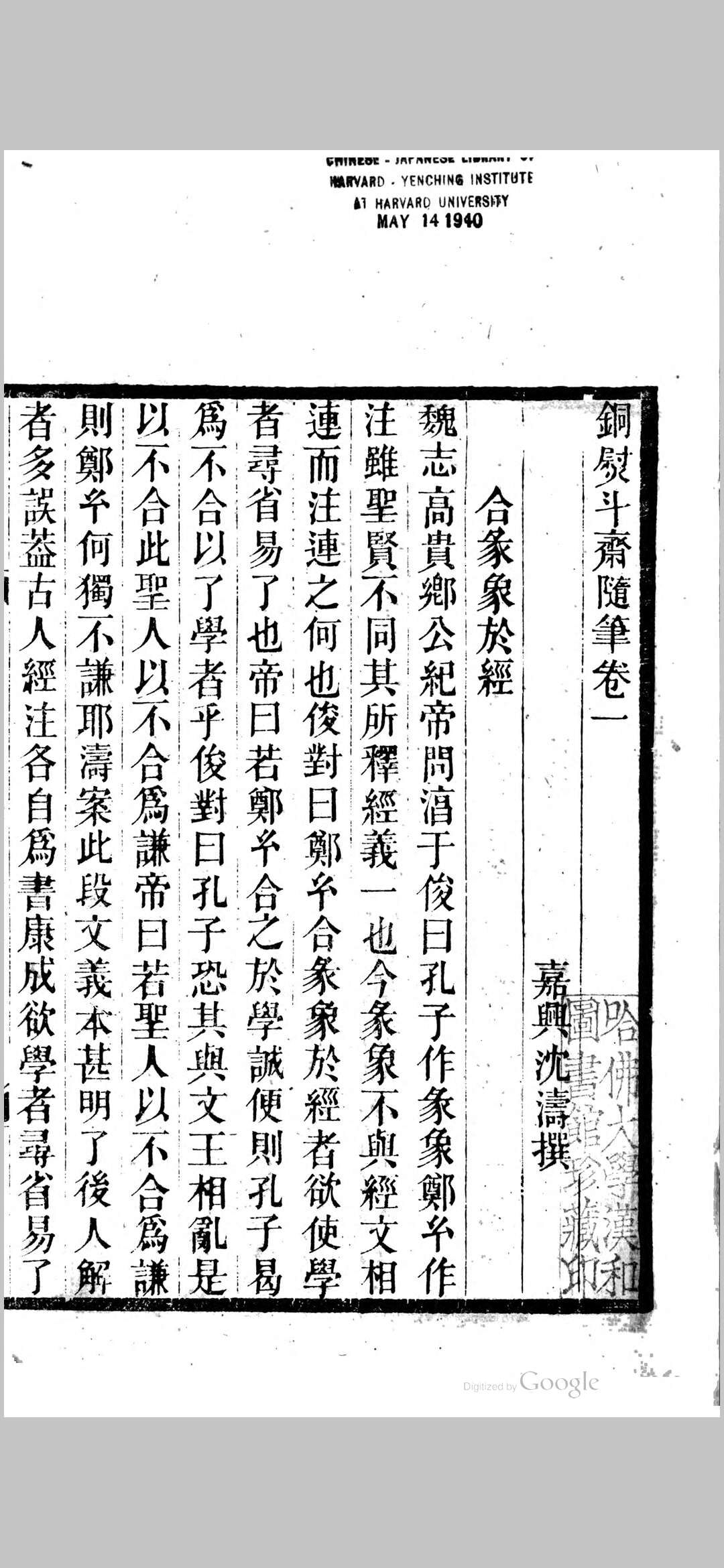 铜熨斗斋随笔
