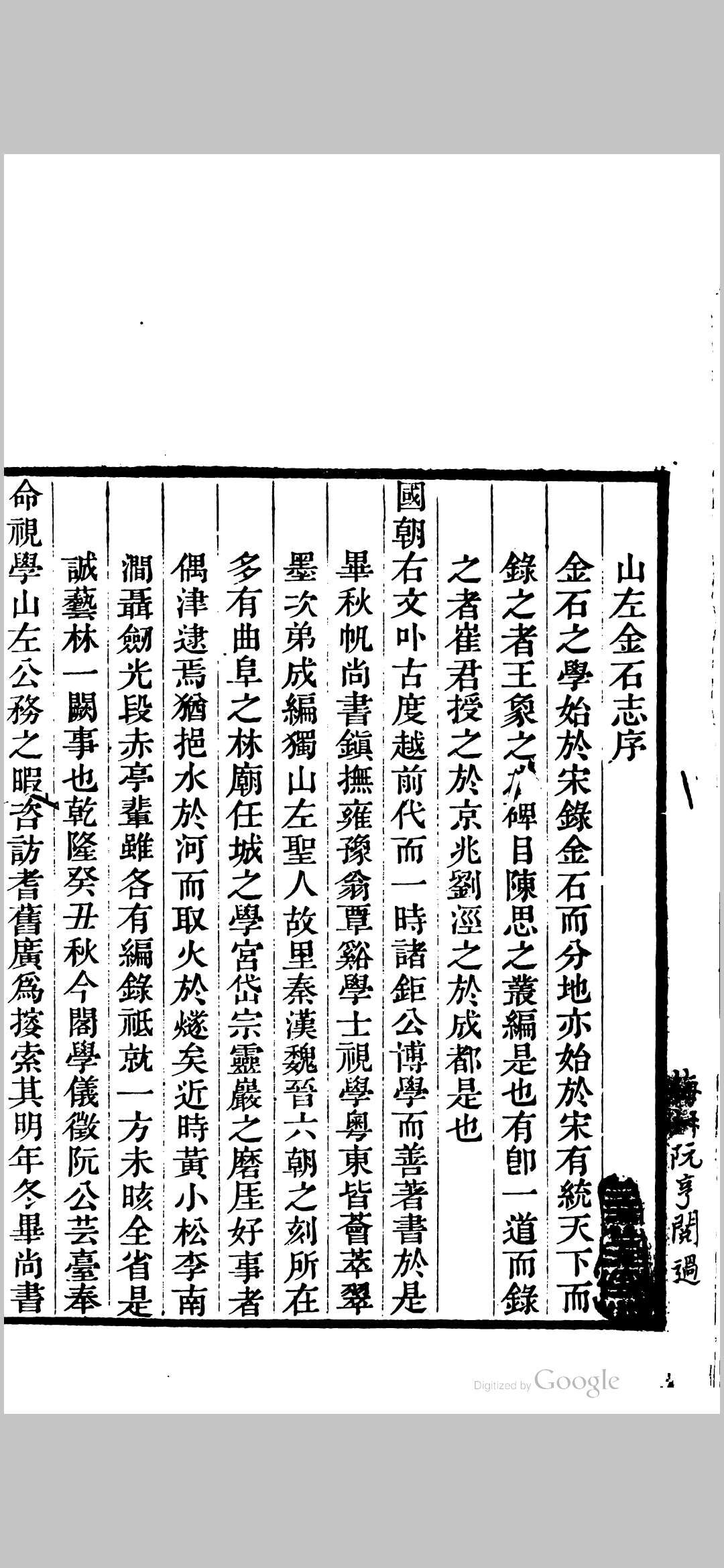 山左金石志