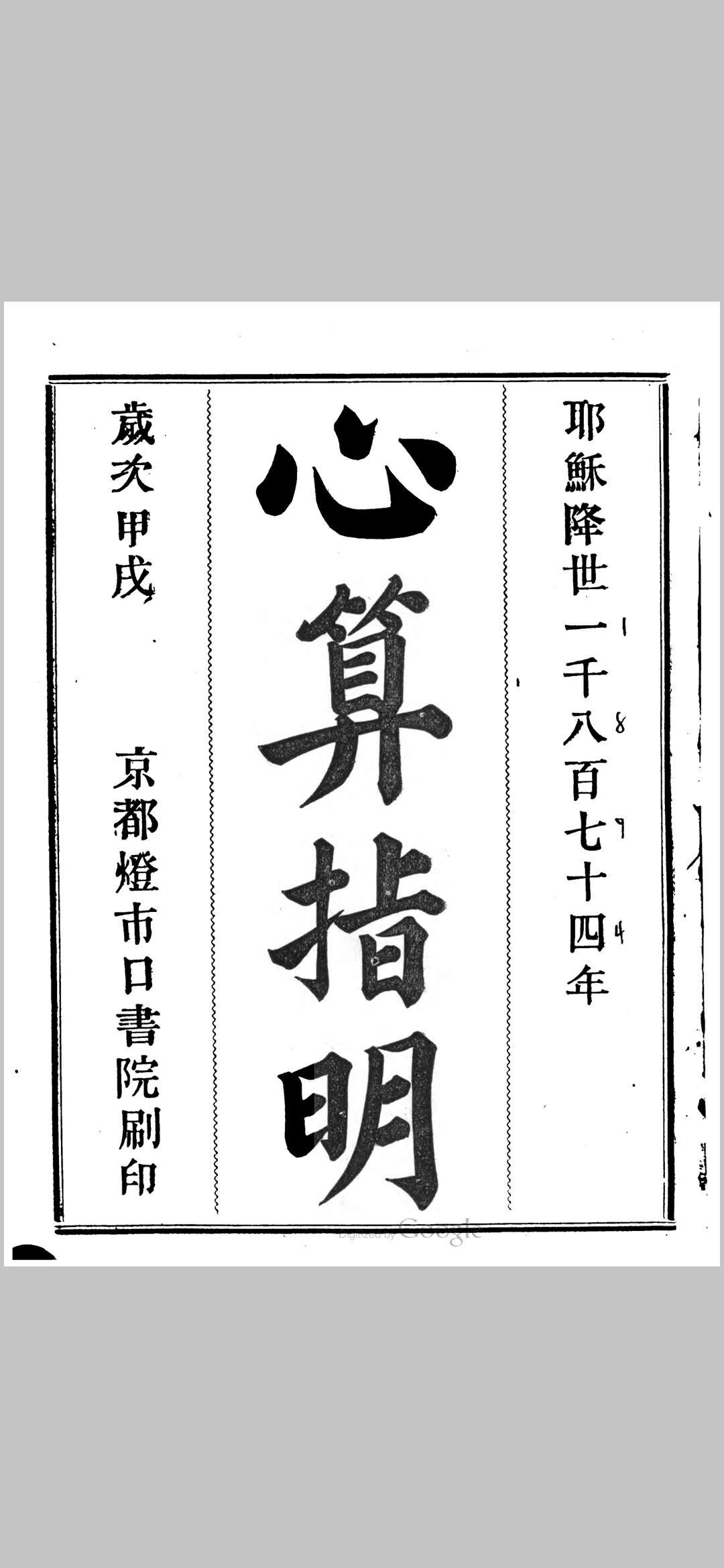 心算指明