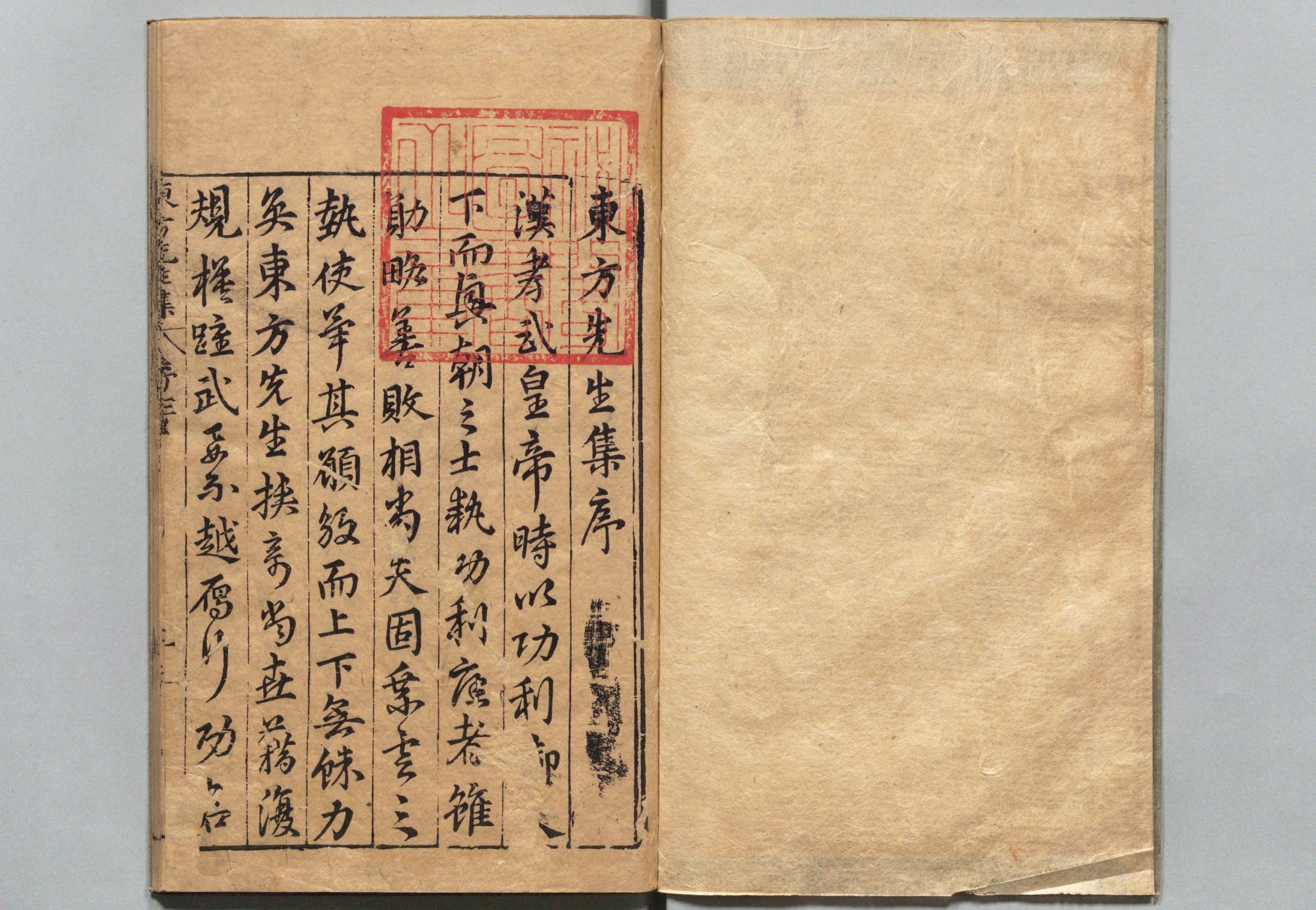汉魏六朝文 25卷 汪士贤 ,明万历间 , 余氏萃庆堂